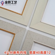 麻布内线PS发泡线条4公分中式国画字画装裱欧式油画框卡条内衬条