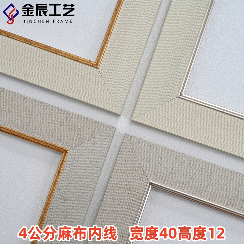 麻布内线PS发泡线条4公分中式国画字画装裱欧式油画框卡条内衬条