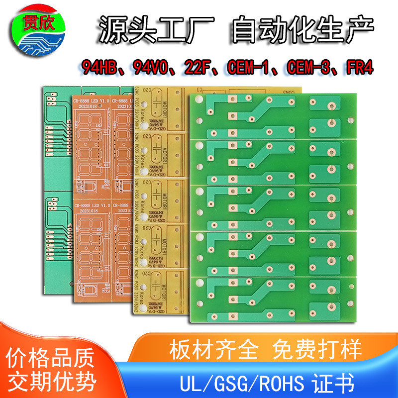 线路板厂家直销94hb单面纸板 94v0防火丝印工艺碳油板 量大价优