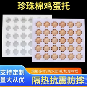 Производитель напрямую предоставляет EPE Pearl Cotton Egg Beef Shock Anti -Fall Courier Logistic Bubble Suppor