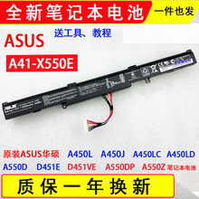 适用ASUS华硕A41-X550E A450L A450J A450LC/LD A550D D451E 电池