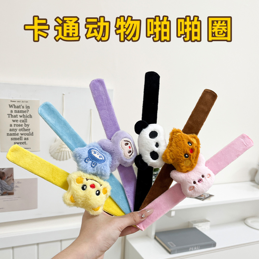 卡通毛绒动物啪啪圈 儿童手腕DIY装饰手环可爱公仔玩偶手圈小礼品
