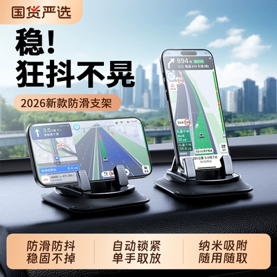 2026 new car phone holder, designed for in-car use, specifically for the center console and dashboard, providing a non-slip phone stand for navigation