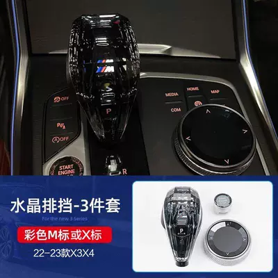 Sürətlər qutusu və əl tormozu başlıqları – Gear Shift Three-Piece Set - 22-23-models-x3x4-m-color-mark-or-x-mark-available