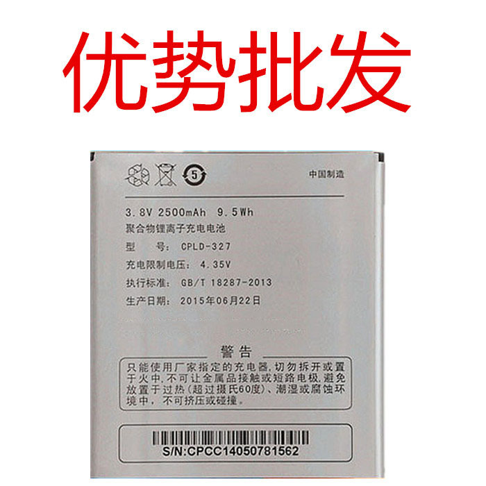适用酷派7620L电池 5952 8729 8732 K1电池 CPLD-327 手机电池板