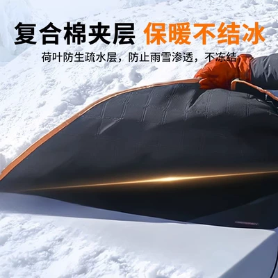 Car Snow Cover for Car snow shield