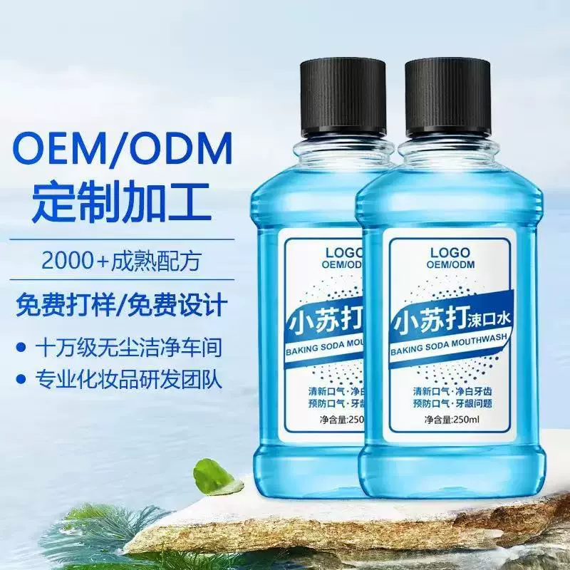 定制漱口水小苏打清新薄荷代加工贴牌250ml瓶装中英文含漱液清火