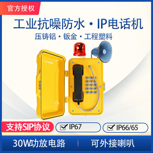 Pipe Gallery Tunnel Industrial Ip Network Phone Ip67 Waterproof, Moisture-Proof, Dust-Proof and Anti-Freeze Industrial Ip Emergency Phone