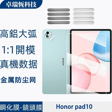 适用荣耀pad10钢化膜Honor pad10镜头膜平板金属防尘网pad9钢化膜