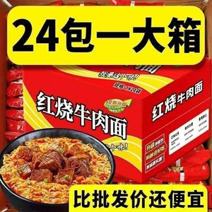[24 упаковки] Классическая лапша с тушеной говядиной, вкус, смешанная лапша быстрого приготовления, целая коробка, специальная цена, оптовые пакеты