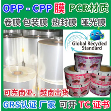 GRS认证OPP+CPP彩印热封膜自动包装机用塑料卷膜耗材防雾复合薄膜
