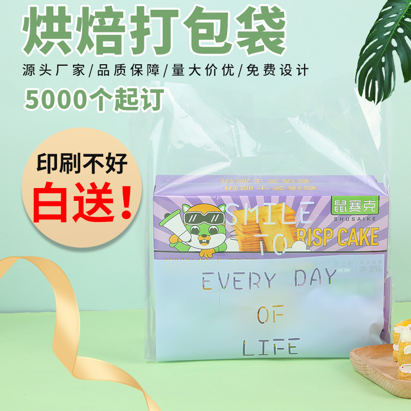 烘培打包袋沙拉外卖袋高压软膜袋蛋糕甜西点透明手提袋面包塑料袋