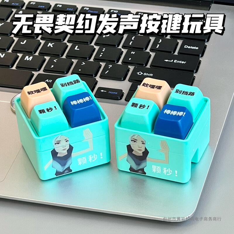 Valorant Merchandise Jett Sound Button Keychain Stress Relief Toy Wawa Press-To-Sound Pendant