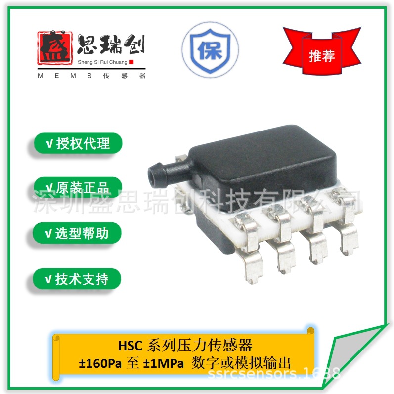 压力传感器HSCMRND001BA2A5绝压1bar数字输出Honeywell带放大补偿