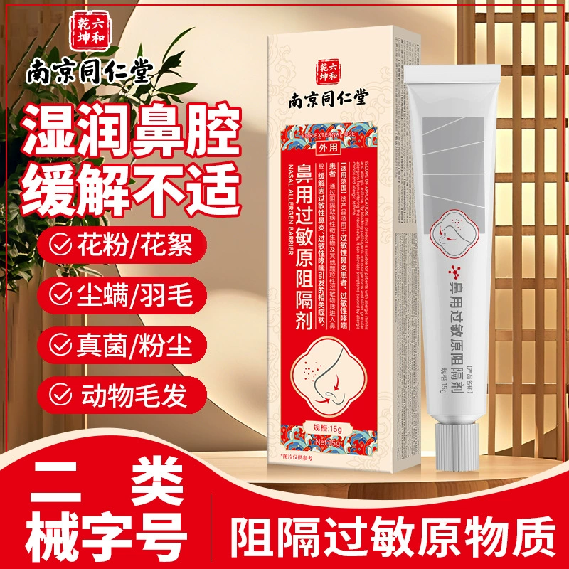 Nanjing Tongrentang Nantong Qiankun Блокатор носовых аллергенов Глубоко увлажняет нос от аллергического чихания