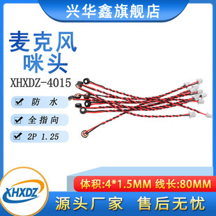 ��ˮ4015�������^4*1.5MM���ɔ_���z�׸��`����1.25����MIC�����L
