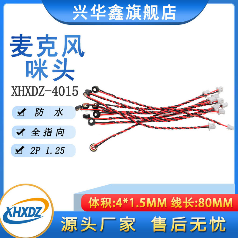 防水4015溶接線マイク4 * 1.5MM耐ノイズゴムカバー高感度1.25端子MICマイク|undefined