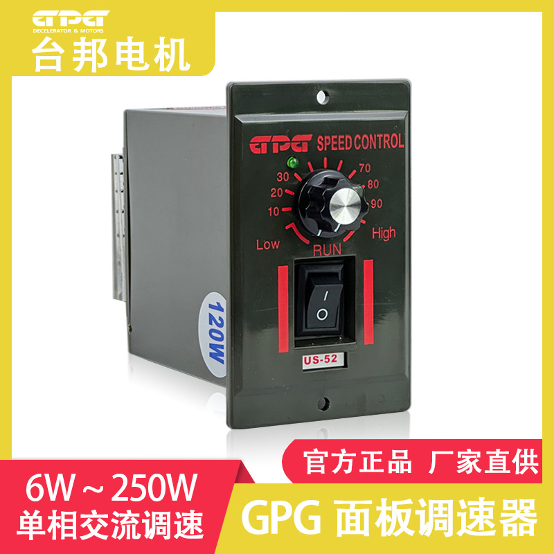 gpg台邦us-52原装调速器6w250w交流电机面板控制器正反转单相220v