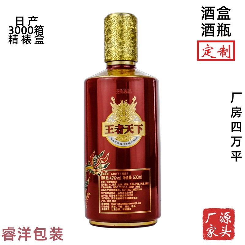 500ml定做颜色logo玻璃瓶包装 批发圆柱喷涂金属红白酒瓶全套包装