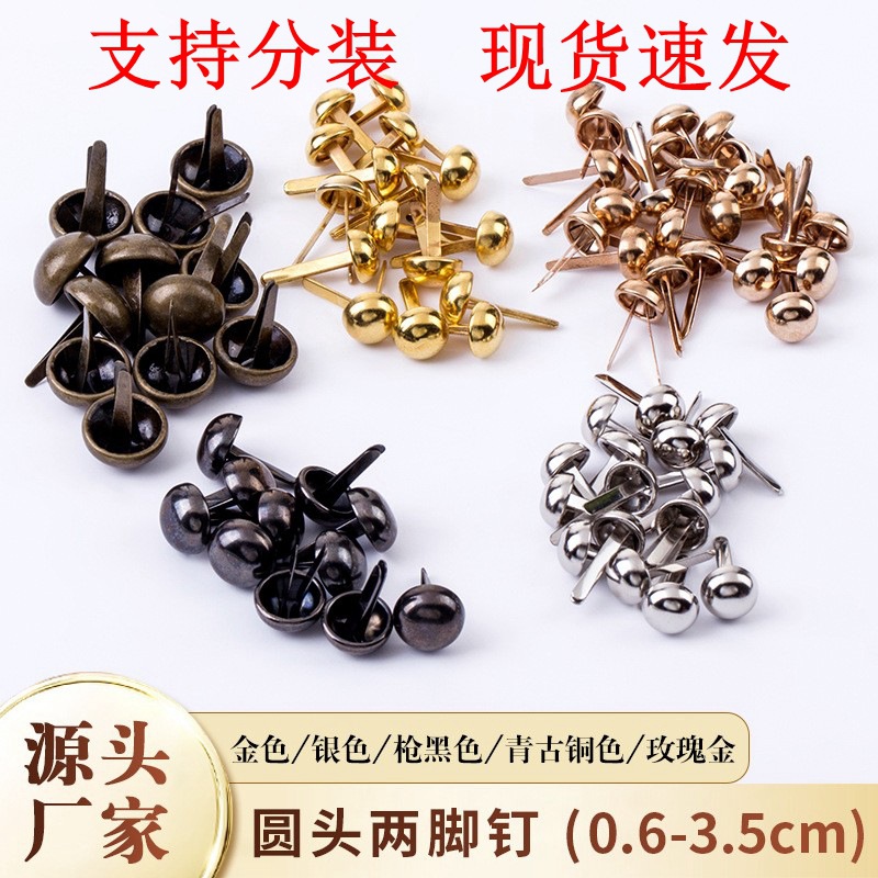 厂家批发现货金色两脚钉幼儿园diy二脚铆钉蘑菇钉8mm双脚圆头泡钉
