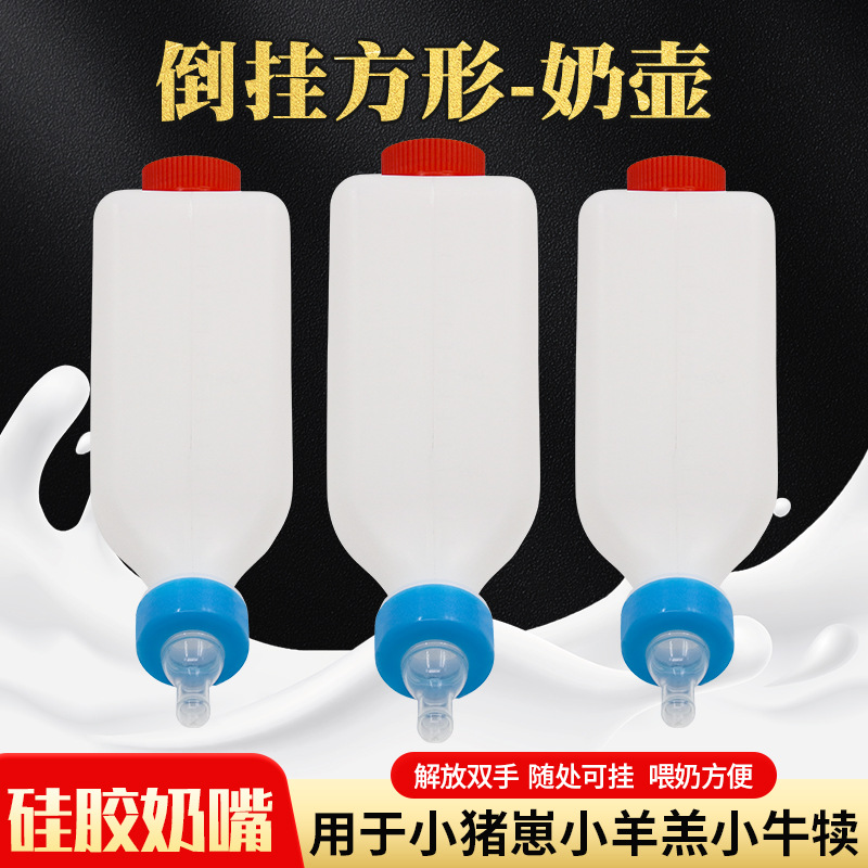 厂家直销出口牛羊奶壶喂牛奶瓶加厚羊奶瓶倒挂式羊奶瓶嘴塑料瓶子
