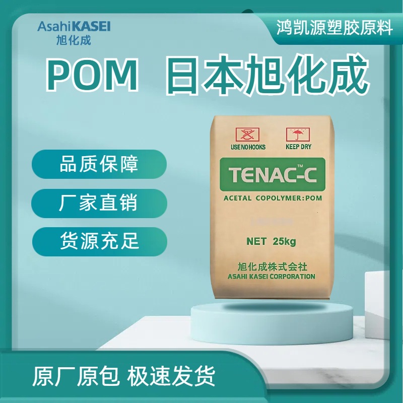 POM颗粒张家港旭化成4590抗蠕变高强度耐疲劳抗冲击通用级聚甲醛