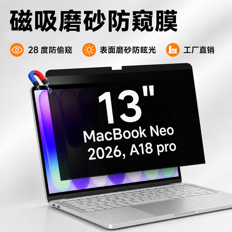 Suitable for MacBook Neo magnetic matte privacy screen protector pro14 air13 Apple laptop anti-glare