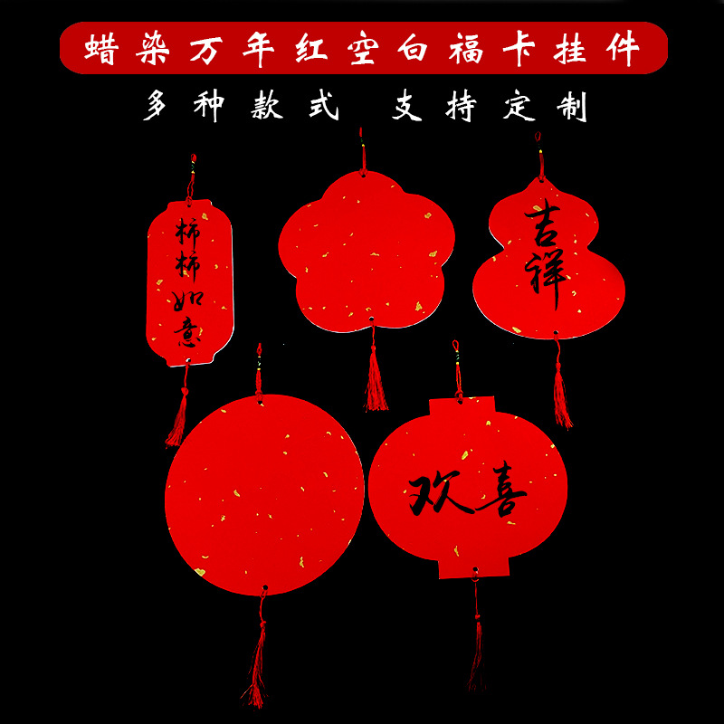 Lacquer-dyed ten-thousand-year red gold leaf hard card blank calligraphy paper hanging lantern handwritten brush calligraphy Fu character square Fu card