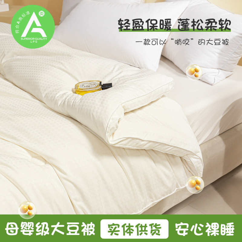 A급 사계절용 이불, 대두섬유 여름 이불, 여름용 자카드 순면 이불, 가정용 에어컨 이불, 봄가을용 더블 이불