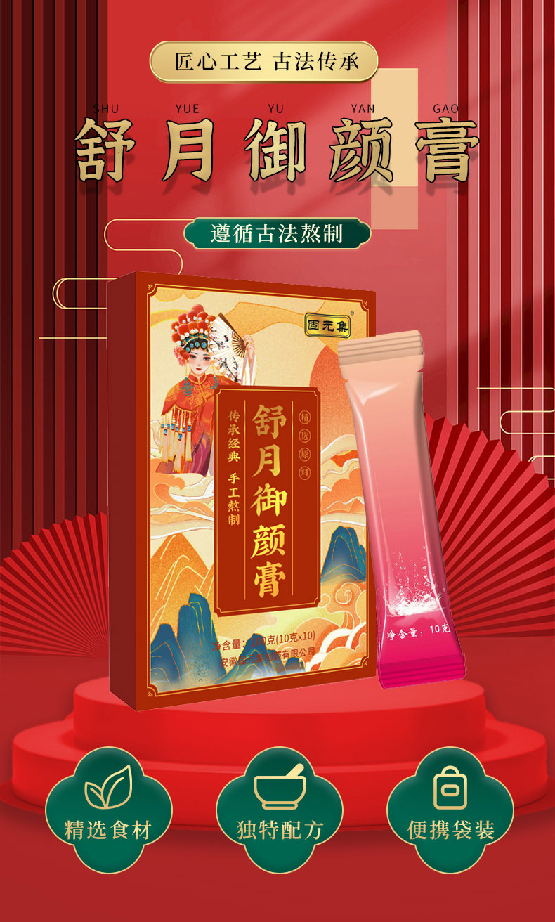 Shu Yue Yu Yan Gao (Herbal Beauty Paste) — Traditional Nourishing Herbal Paste with Rose, Goji & Ejiao overview