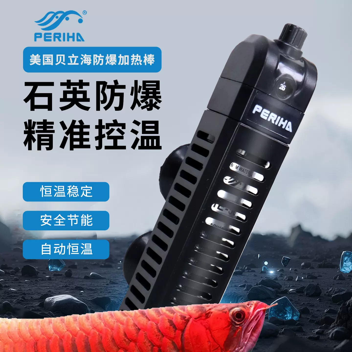 美国贝立海加热棒石英防爆玻璃加温器鱼缸加热原装保护套恒温保温