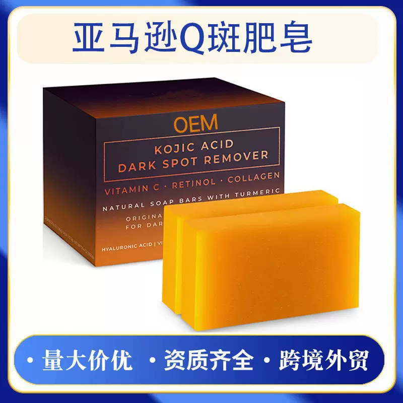 跨境外贸亚马逊Kojic acid soap曲酸皂洁面沐浴洗澡精油手工香皂