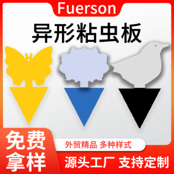 跨境现货黄色异形蝴蝶粘虫板黏虫板黄板粘蝇贴纸昆虫陷阱粘捕虫器