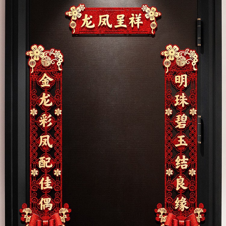 結婚対聯男方大門喜字婚房喜連セット新婚女方結婚ドア配置用品大全|undefined