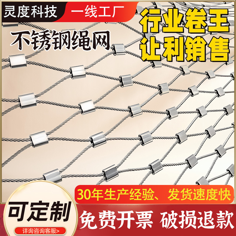 304不锈钢绳网高空防坠动物园防护百鸟园笼舍围栏钢丝网高空防护