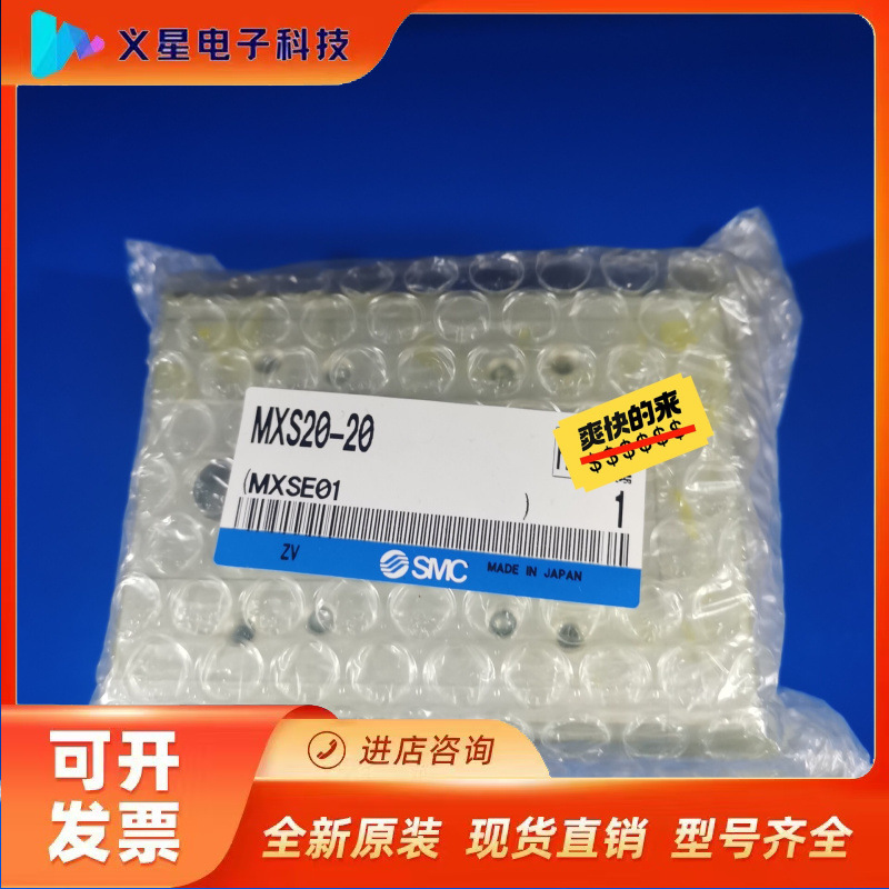 全新全新SMC滑台MXS20-20，全新全新正品。如假包议价  核实库存