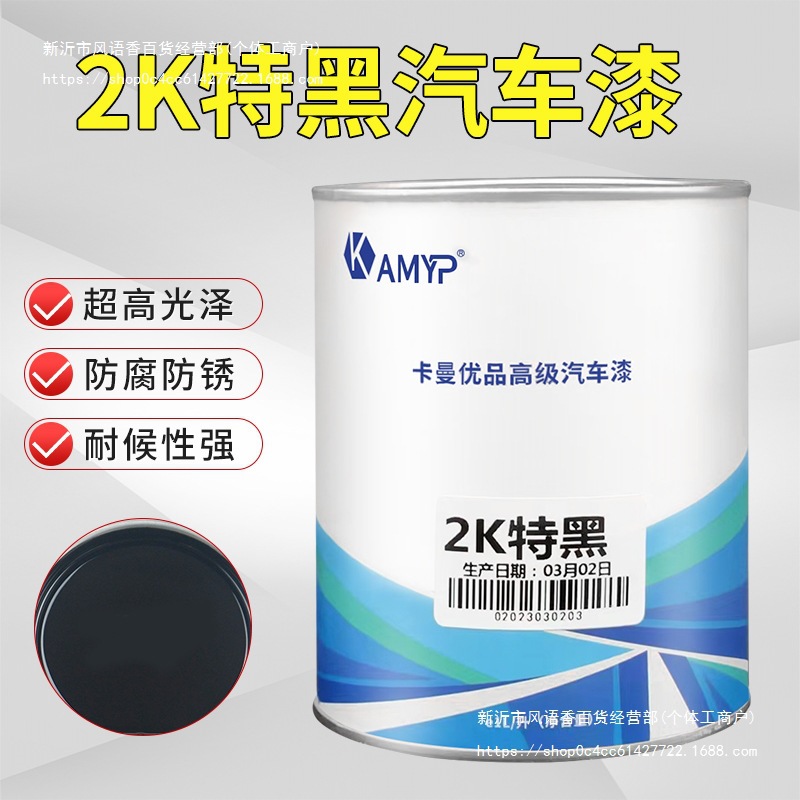 汽车油漆2K特黑成品漆纯黑纯白漆镜面漆金属漆烤漆色涂料车漆亮光
