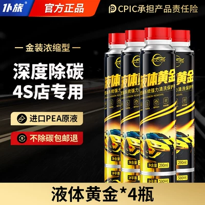 Pulv Liquid Gold Fuel Additive Carbon Deposit Remover Gasoline Additive Engine Three-Way Catalytic Cleaner Genuine Product (Cleaning/curing agent) - boost-power-4-bottles-black-gold-liquid-gold