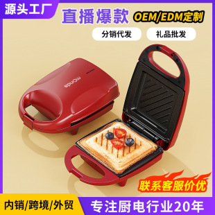 Monda Monda Sandwich Machine Light Food Machine Home Breakfast Machine Toast Press Baking Machine Waffle Wholesale Gift