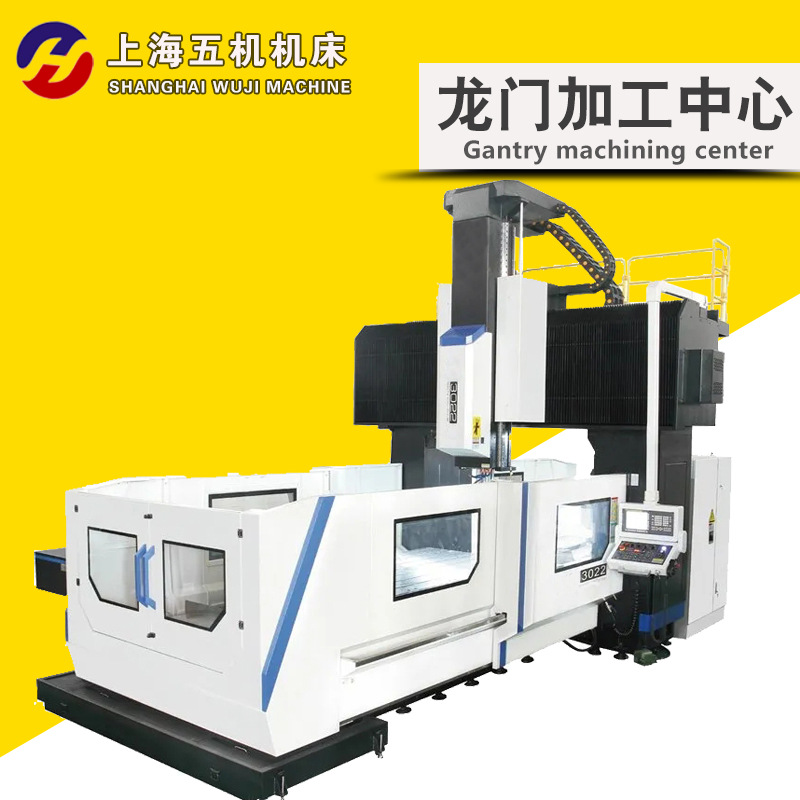 GM2518龙门加工中心 上海五机机床 龙门数控机床 全国联保