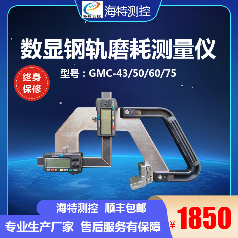 钢轨磨耗测量仪 钢轨磨耗测量器 数显式测量仪