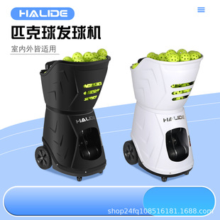 Halide Pickleball Automatic Serving Machine Ht8088P Single-Player Practice and Sparring Portable Cross-Border Exclusive Supply