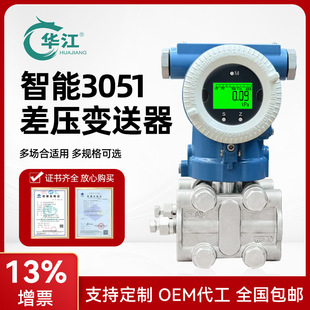 Intelligent Differential Pressure Transmitter 3051 Capacitive Differential Pressure Sensor Ct6 High-Precision Explosion-Proof Micro Differential Pressure Sensor