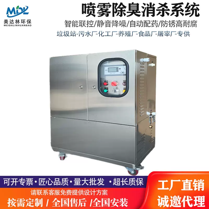 垃圾站喷雾除臭机除臭剂雾化喷淋设备空气除臭养殖厂自动消毒净化