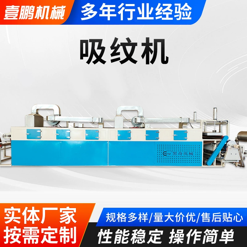 Текстурированная всасывающая машина, машина для посадки сетчатого ремня, многофункциональная полностью автоматическая машина для компенсации эластичной трикотажной ткани, машина для всасывания рисунка водного клея