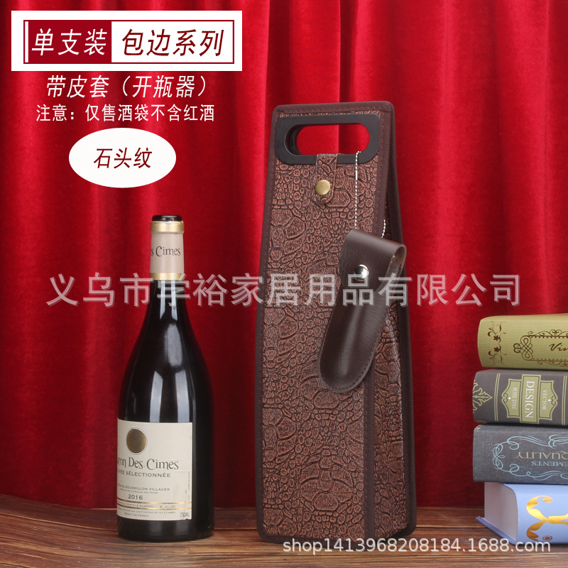 单支+开瓶器- 石头纹.jpg
