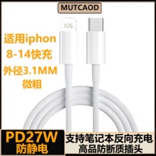 適用於蘋果數據線快充線typec快充iphone手機pd20w充電線快充蘋果