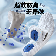 4D踩屎感云朵运动减震防臭透气吸汗鞋垫软弹高弹军训除臭篮球鞋