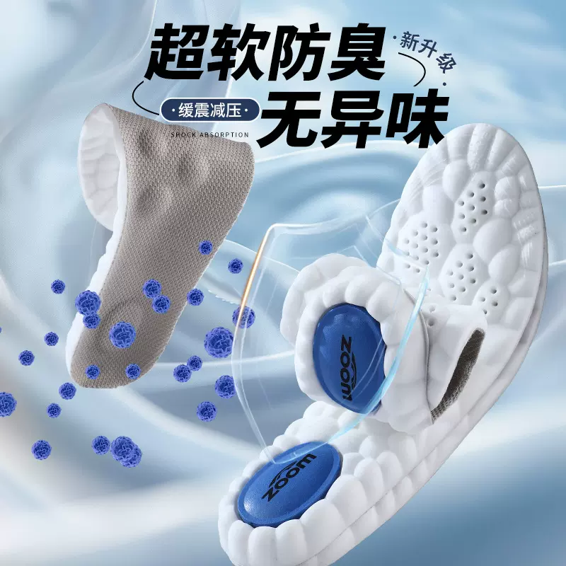 4D踩屎感云朵运动减震防臭透气吸汗鞋垫软弹高弹军训除臭篮球鞋