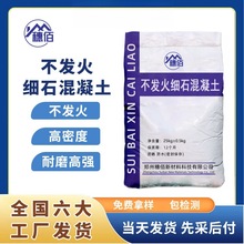 不发火细石混凝土厂家直销防爆防静电地面用砂浆不发火细石混凝土